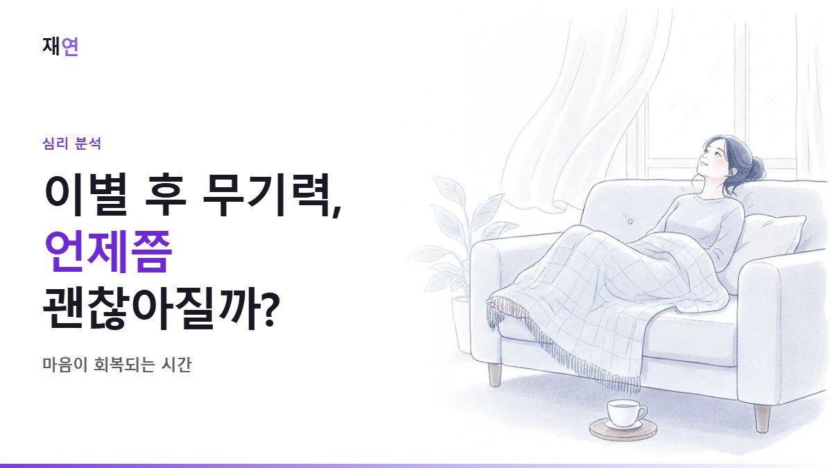 이별 후 무기력증, 언제까지 갈까요?, 오후 소파에 누워 천장을 바라보는 사람