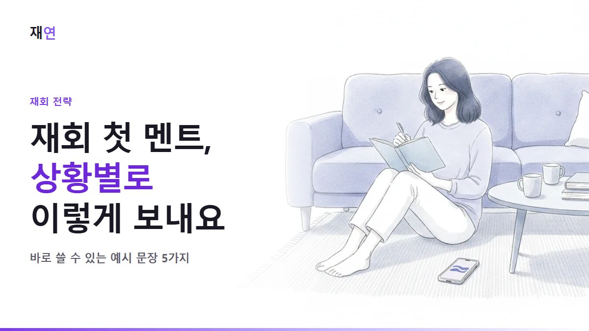 재회 연락 첫 멘트, 상황별 예시 문장 5가지, 바닥에 앉아 짧은 문장을 적어 보는 사람