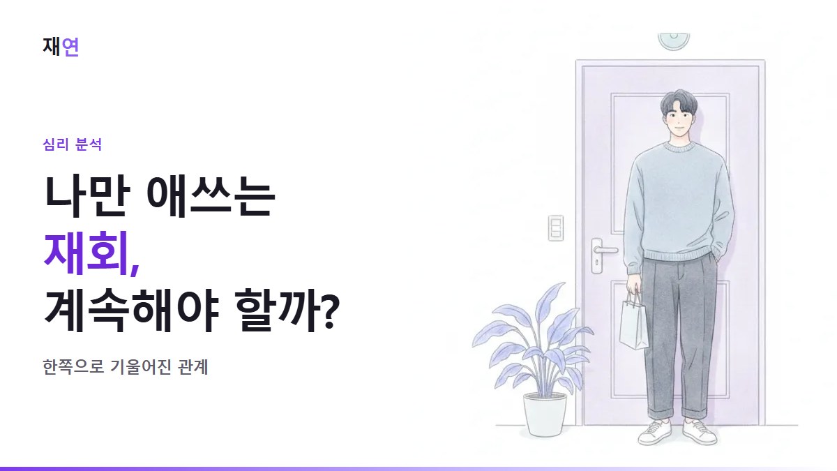 짝사랑처럼 변해버린 재회 시도, 닫힌 문 앞에서 작은 선물 봉투를 들고 기다리는 사람