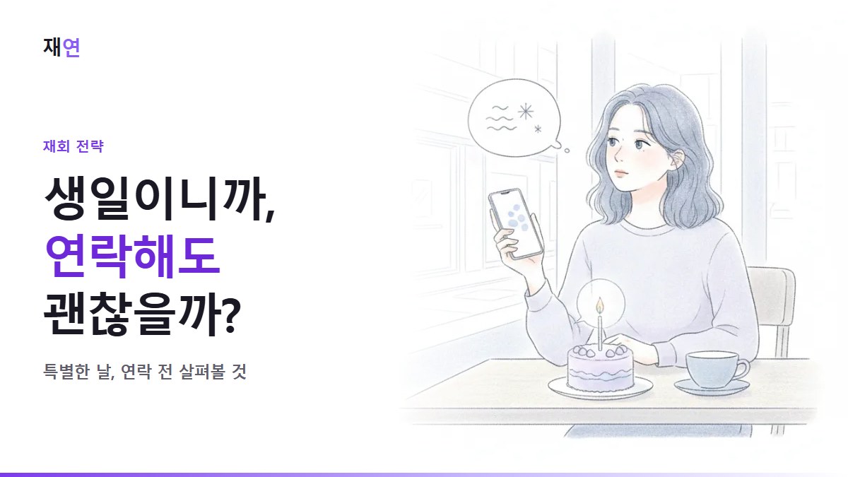 생일이나 크리스마스에 연락해도 될까요?, 초 하나 꽂힌 케이크 옆에서 휴대폰을 든 손